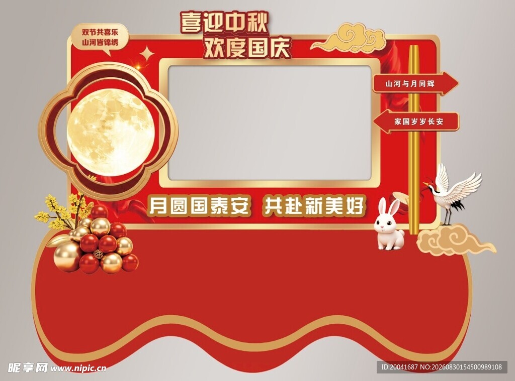 中秋国庆双节打卡点美陈