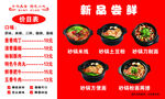新品尝鲜菜单