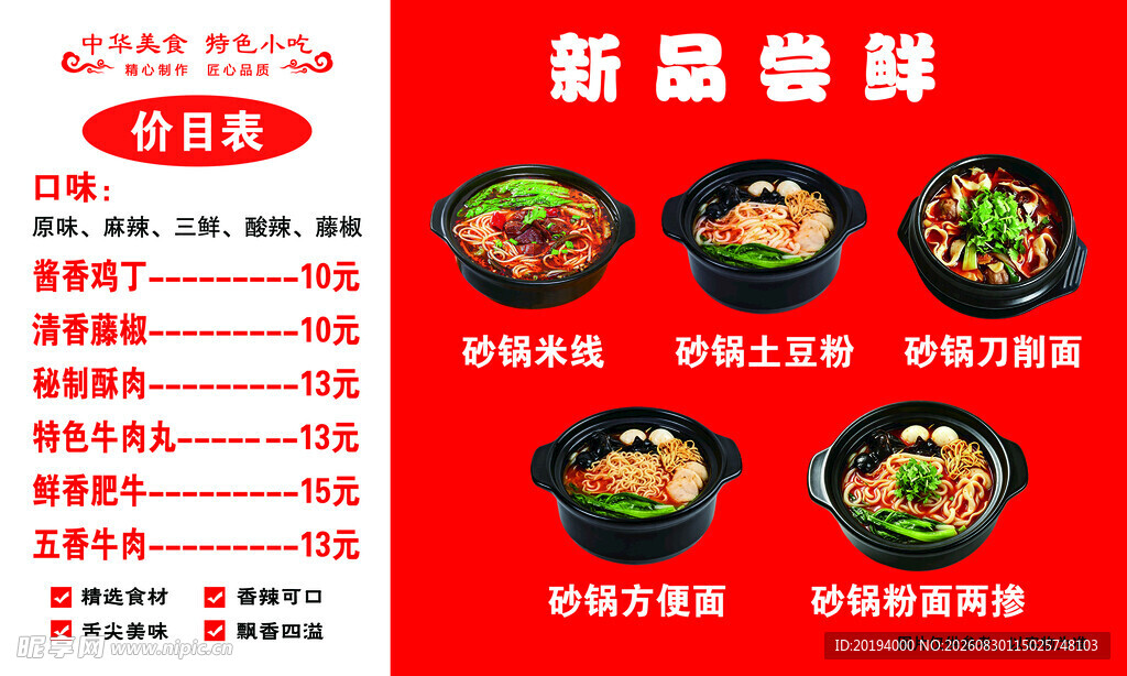 新品尝鲜菜单