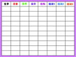 生字表