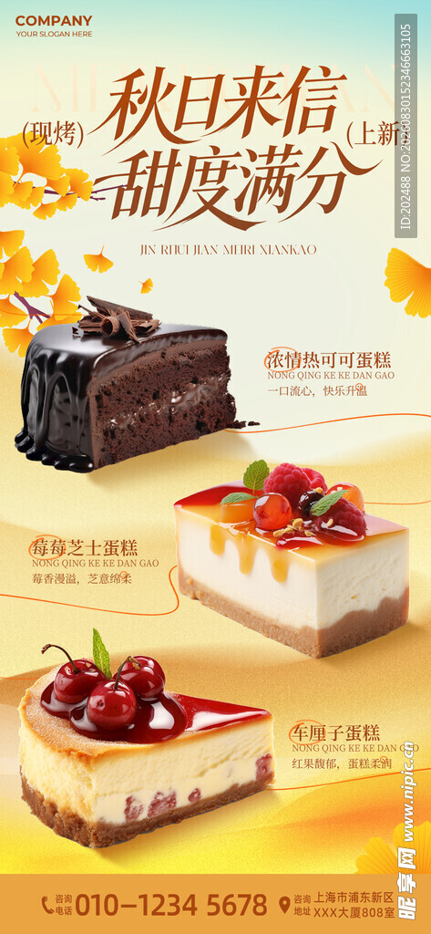 秋季甜品甜品宣传橙色渐变海报