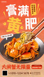 膏满黄肥大闸蟹诱人