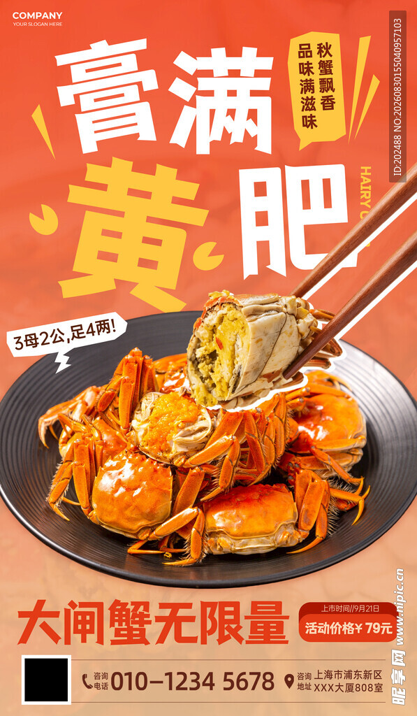 膏满黄肥大闸蟹诱人