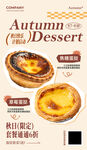秋季美味蛋挞甜点宣传图