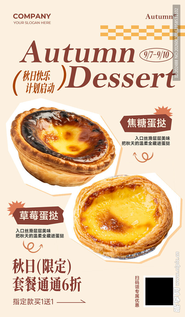 秋季美味蛋挞甜点宣传图