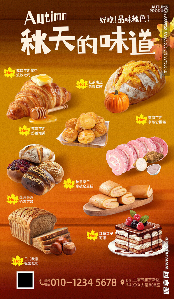 秋季甜品甜品蛋糕深咖色简约海报