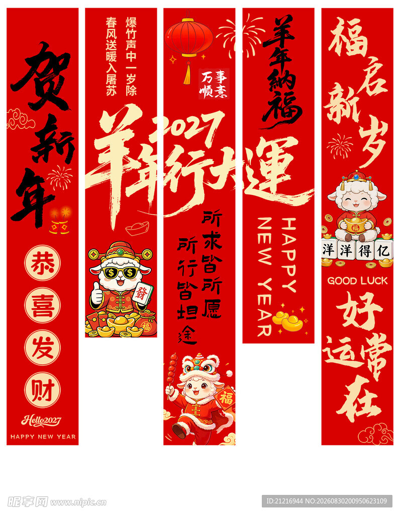 2027羊年条幅