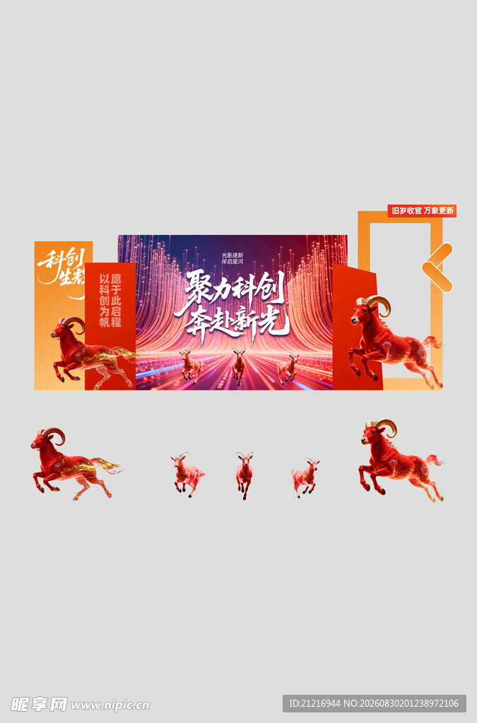 2027羊年美陈