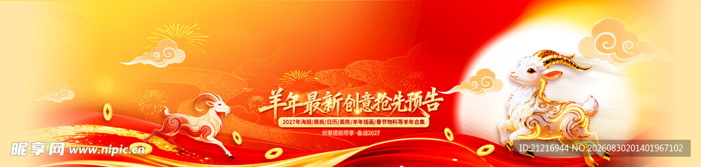 2027羊年年会背景