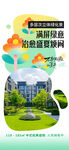 时尚创意楼盘海报