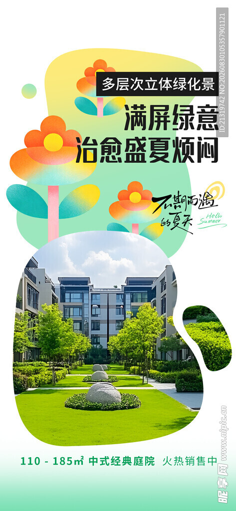 时尚创意楼盘海报