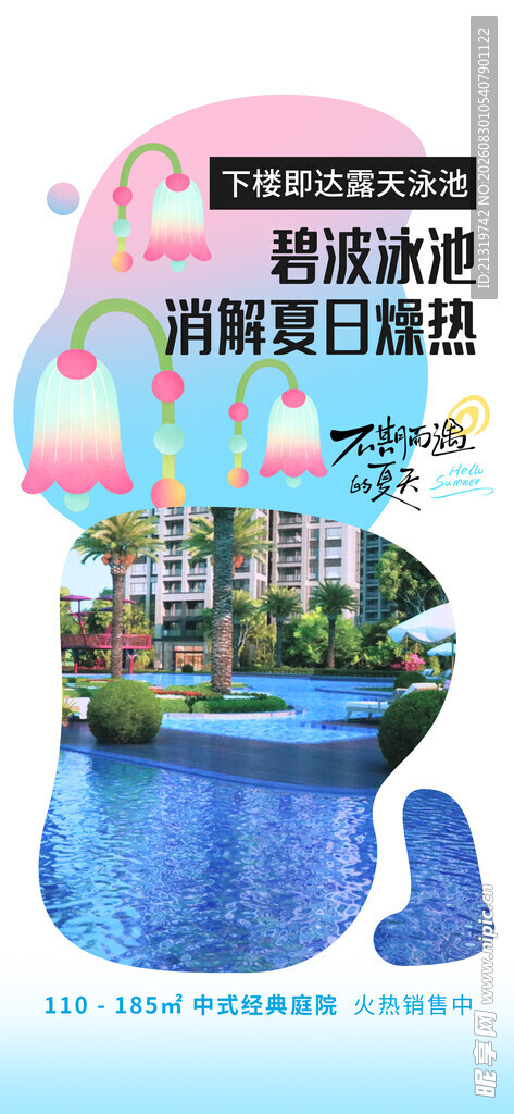 创意楼盘海报