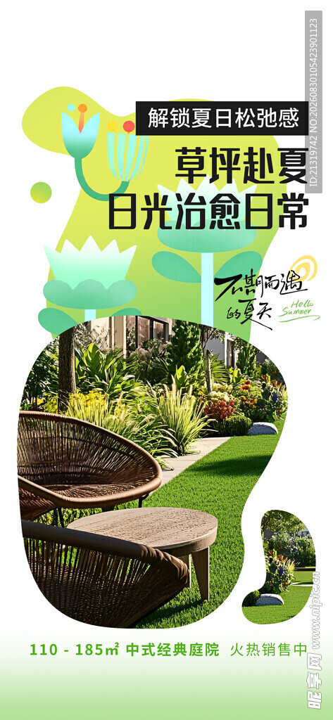 时尚地产海报
