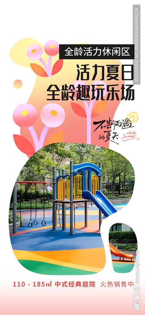 时尚创意地产海报