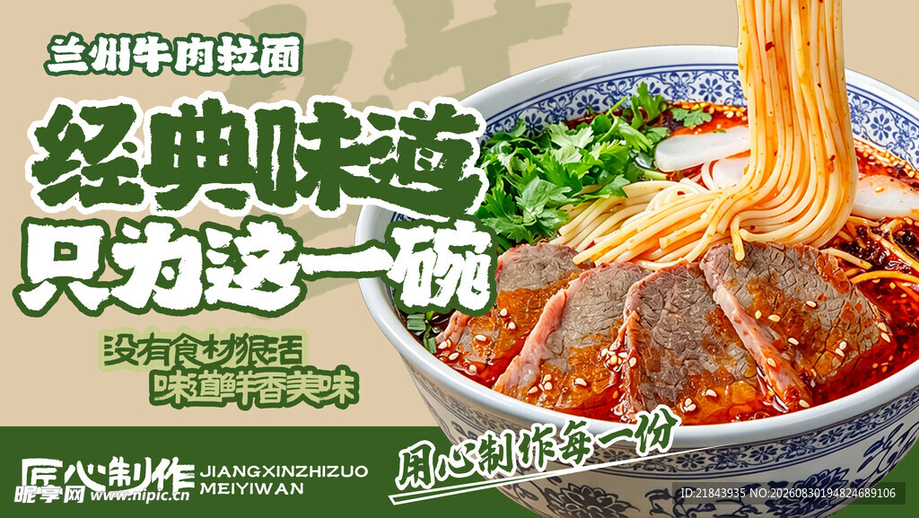 兰州牛肉拉面