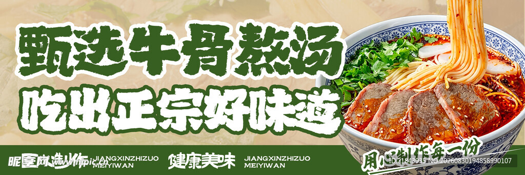兰州牛肉面