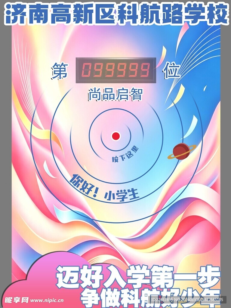 开学异形计时器