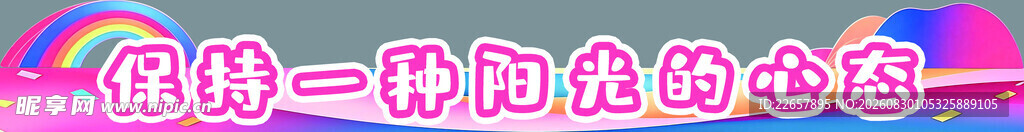开学跨创意彩虹主题儿童