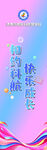 开学道旗 