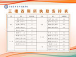 三楼西所执勤安排表