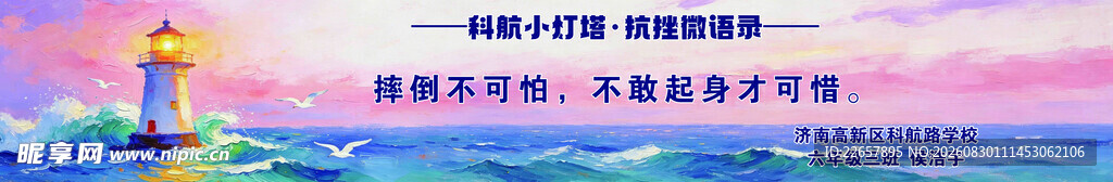 学校标语梦幻海边灯塔与绚丽天空
