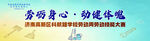 学校劳动技能大赛