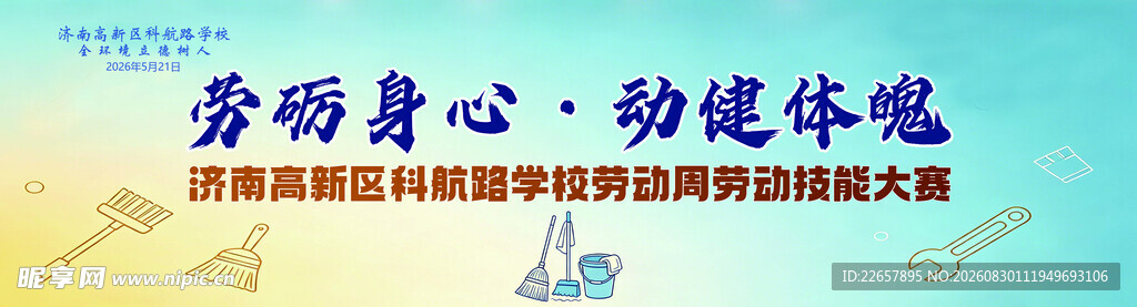 学校劳动技能大赛