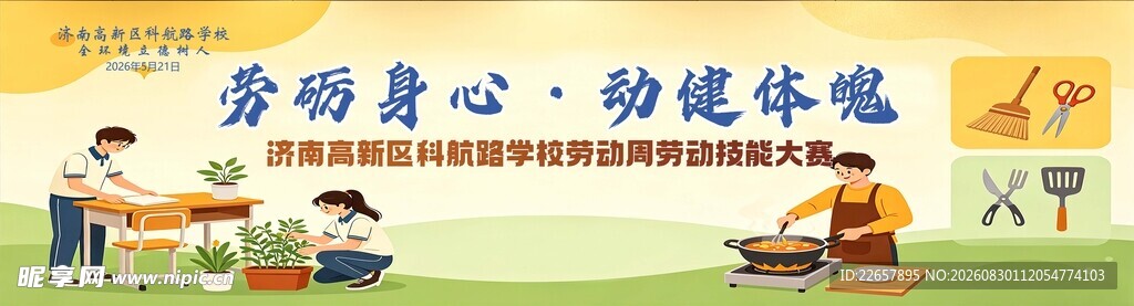 校园劳动多彩校园活动青春飞扬