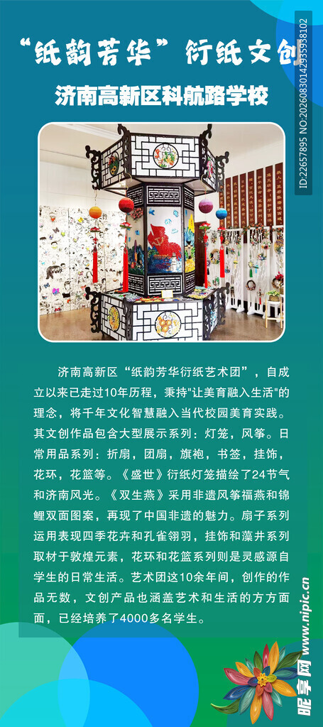衍纸文化