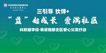 社区公益成长活动海报
