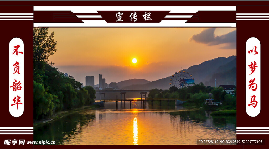 风景宣传栏 美景 励志宣传栏