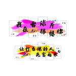 多彩书法作品展示