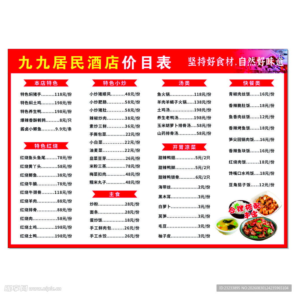 东北民族特色美食目录