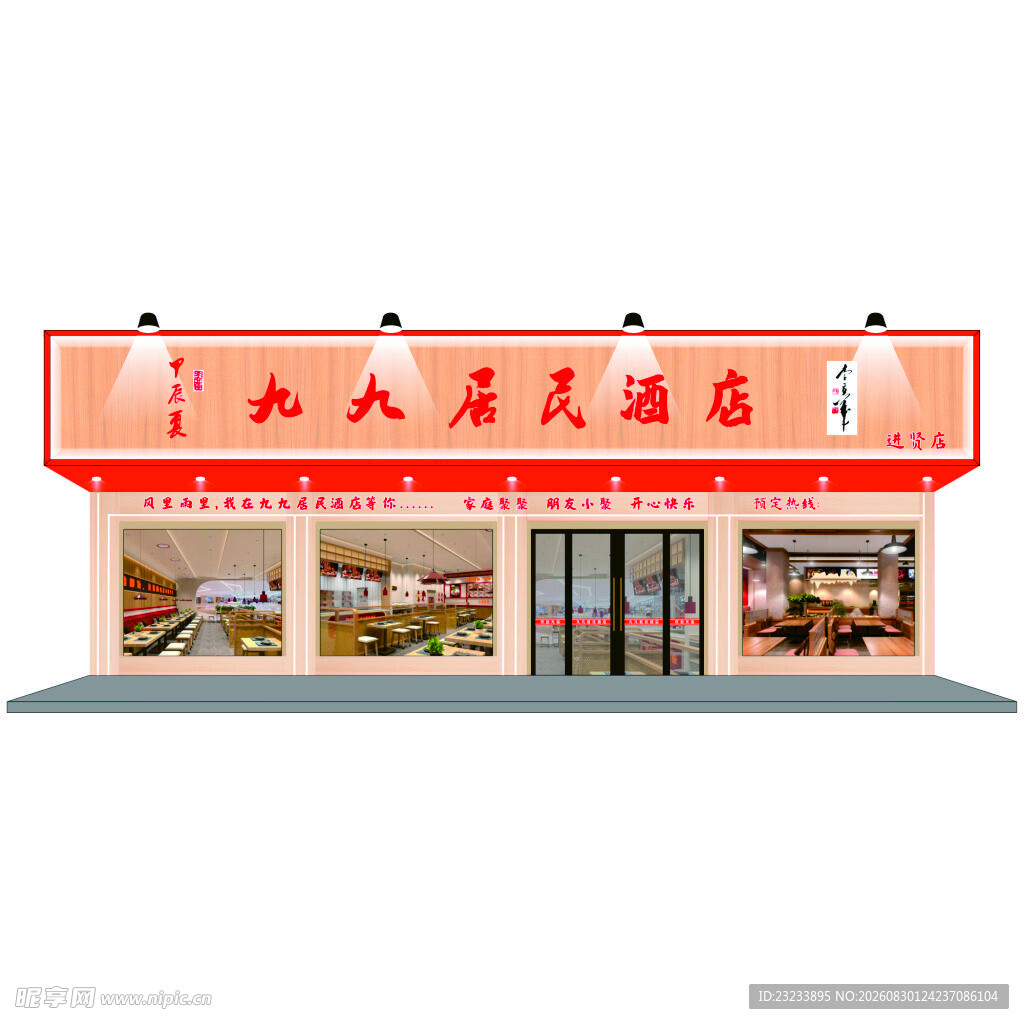北大荒酒店外观设计图