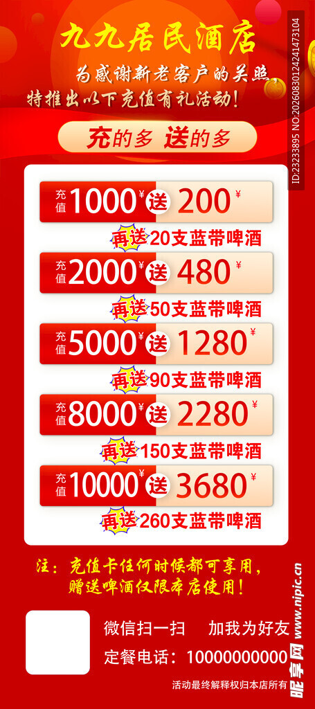 促销活动优惠价格展示