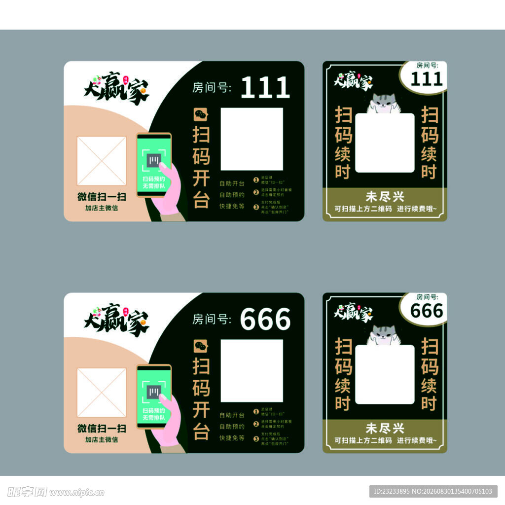个性创意号码牌设计模板