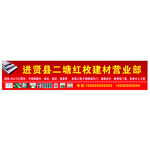 远鑫第二红砖建材营业部