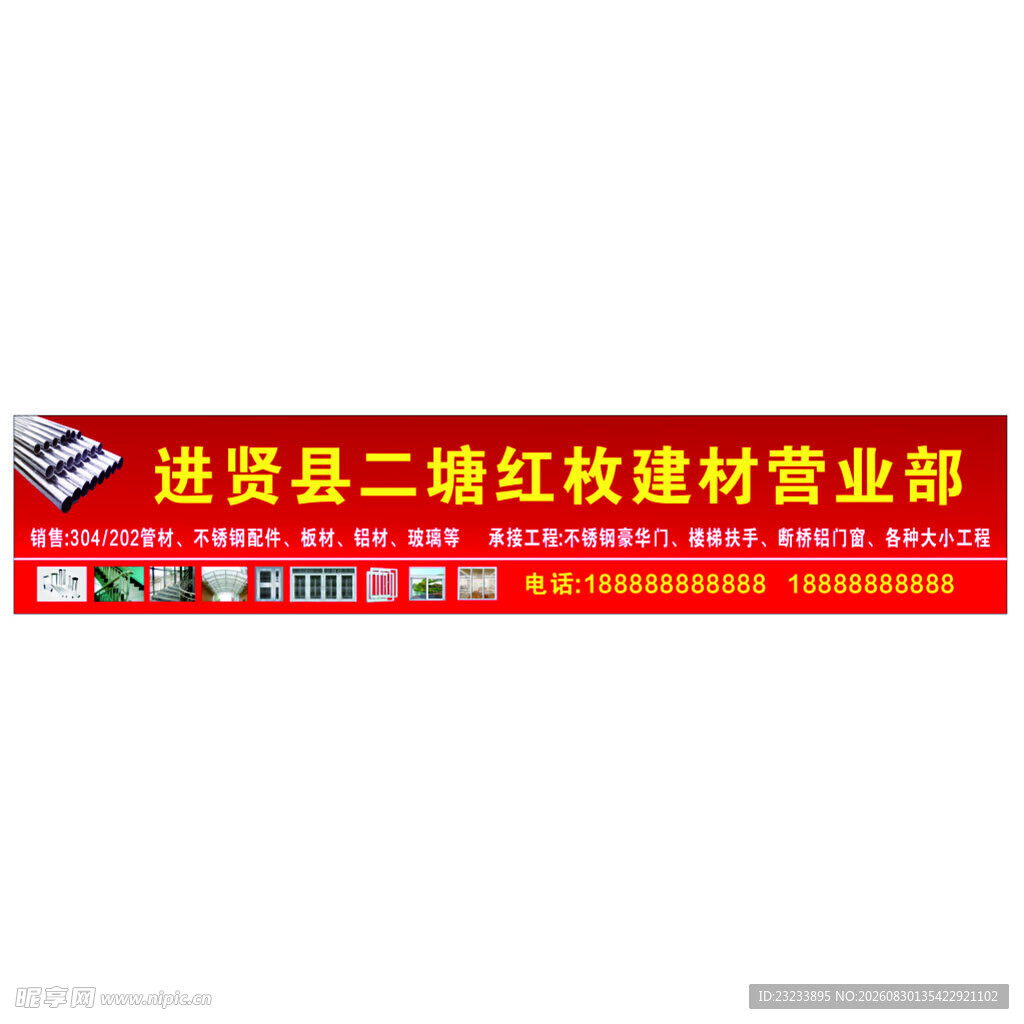 远鑫第二红砖建材营业部