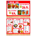 餐厅特惠菜品价格展示