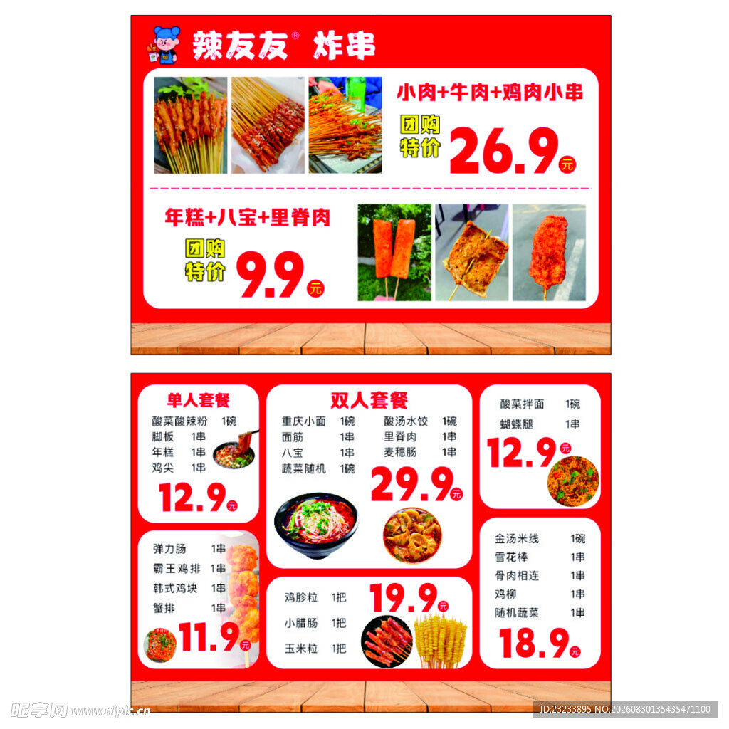 餐厅特惠菜品价格展示