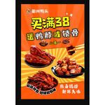 满38送鸭脖卤味促销海报