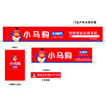 小马购品牌视觉设计元素