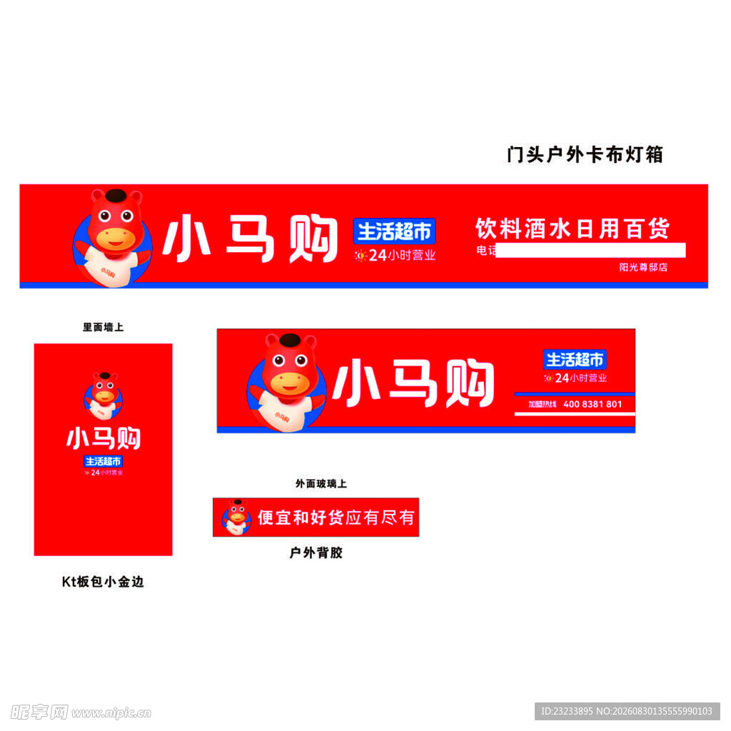 小马购品牌视觉设计元素