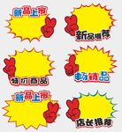 促销爆炸贴海报素材