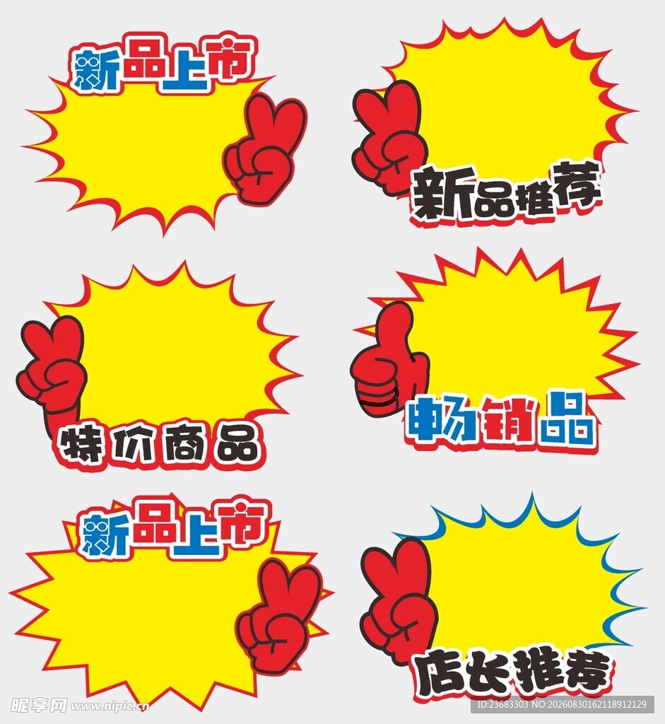 促销爆炸贴海报素材