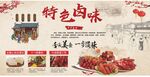 特色卤味美食海报素材