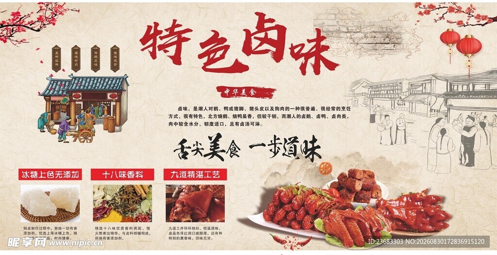 特色卤味美食海报素材