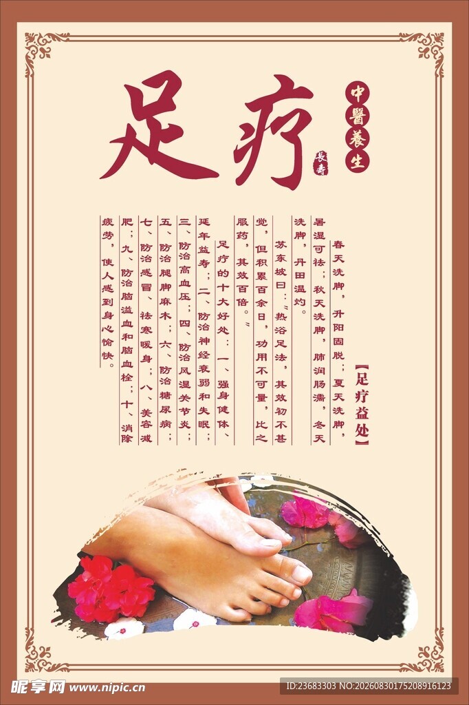 传统足疗宣传海报