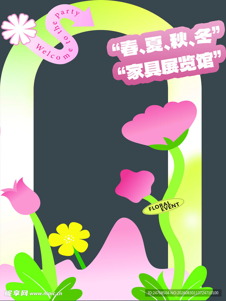 商场美陈拍照打卡