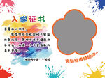 入学证书 拍照 开学打卡 